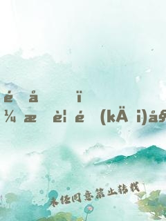 退后，我要開(kāi)始吞噬太陽(yáng)了